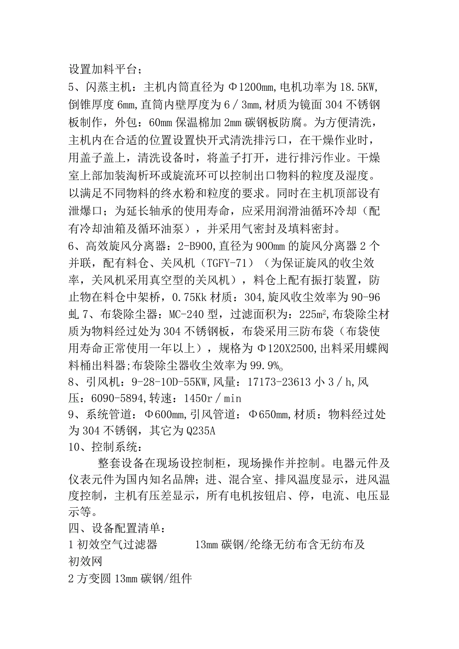 XSG1200型闪蒸干燥机.docx_第2页