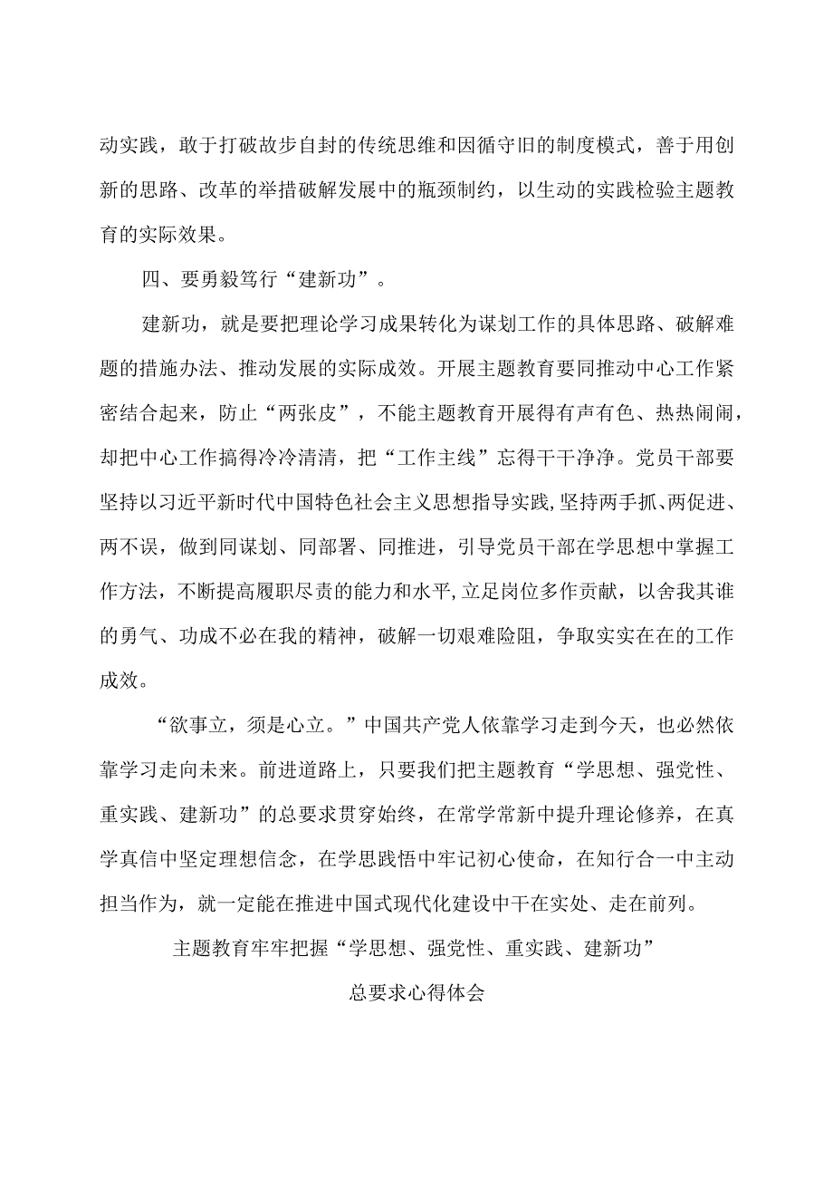 主题教育牢牢把握学思想强党性重实践建新功总要求党课讲稿及心得体会.docx_第3页