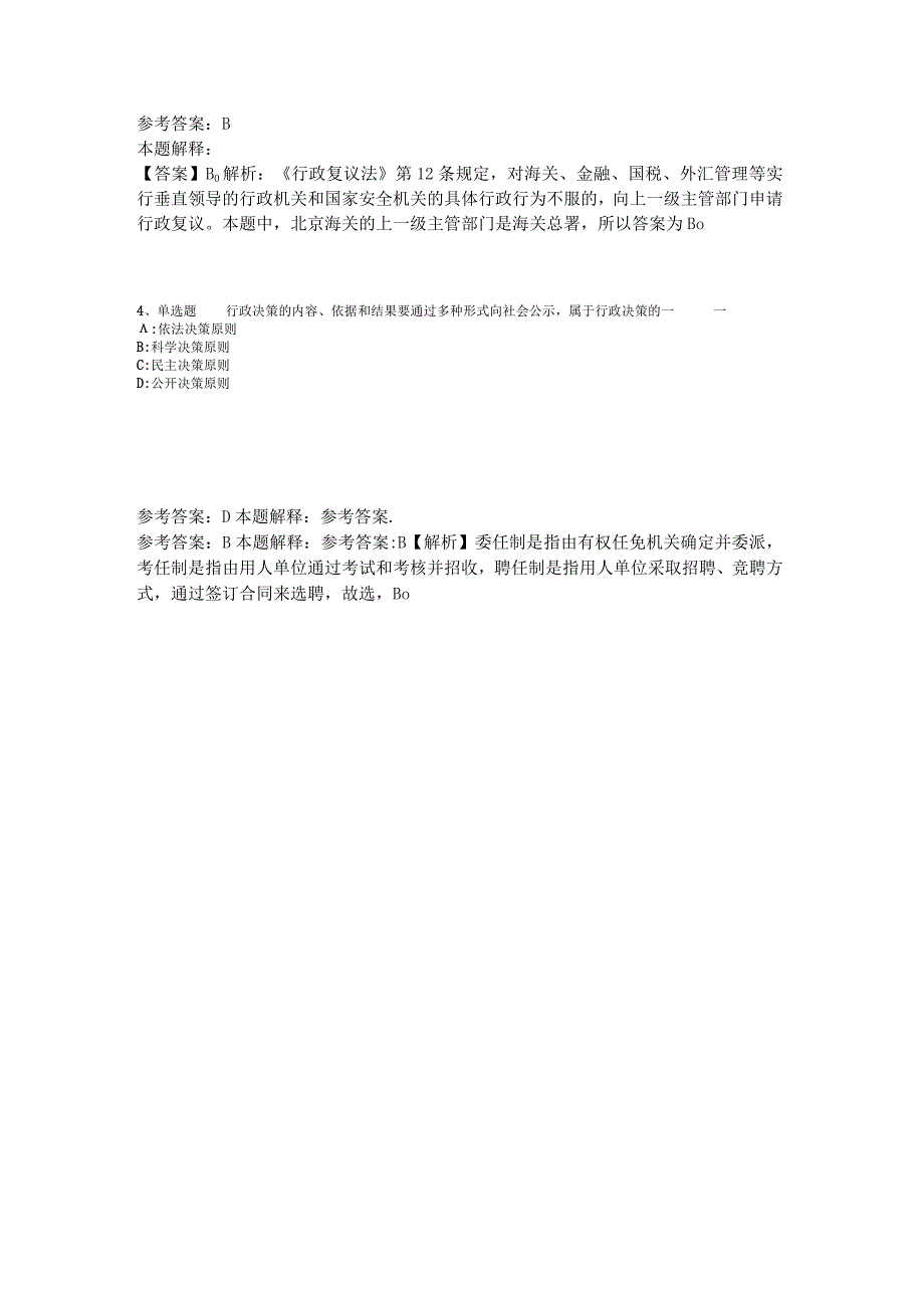 《综合知识》考点巩固《行政法》2023年版.docx_第2页