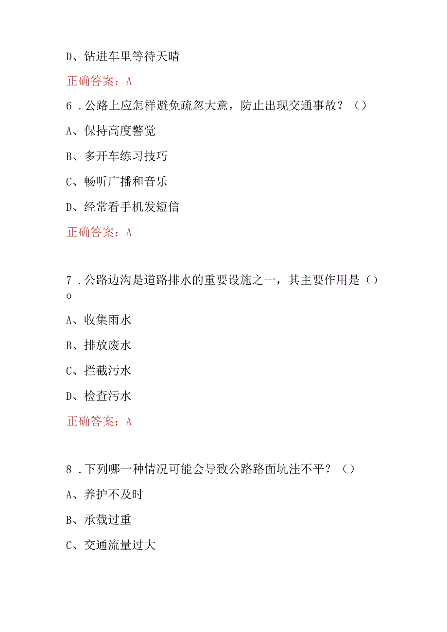 2023年公路维护工基础及理论知识试题库附含答案.docx_第3页