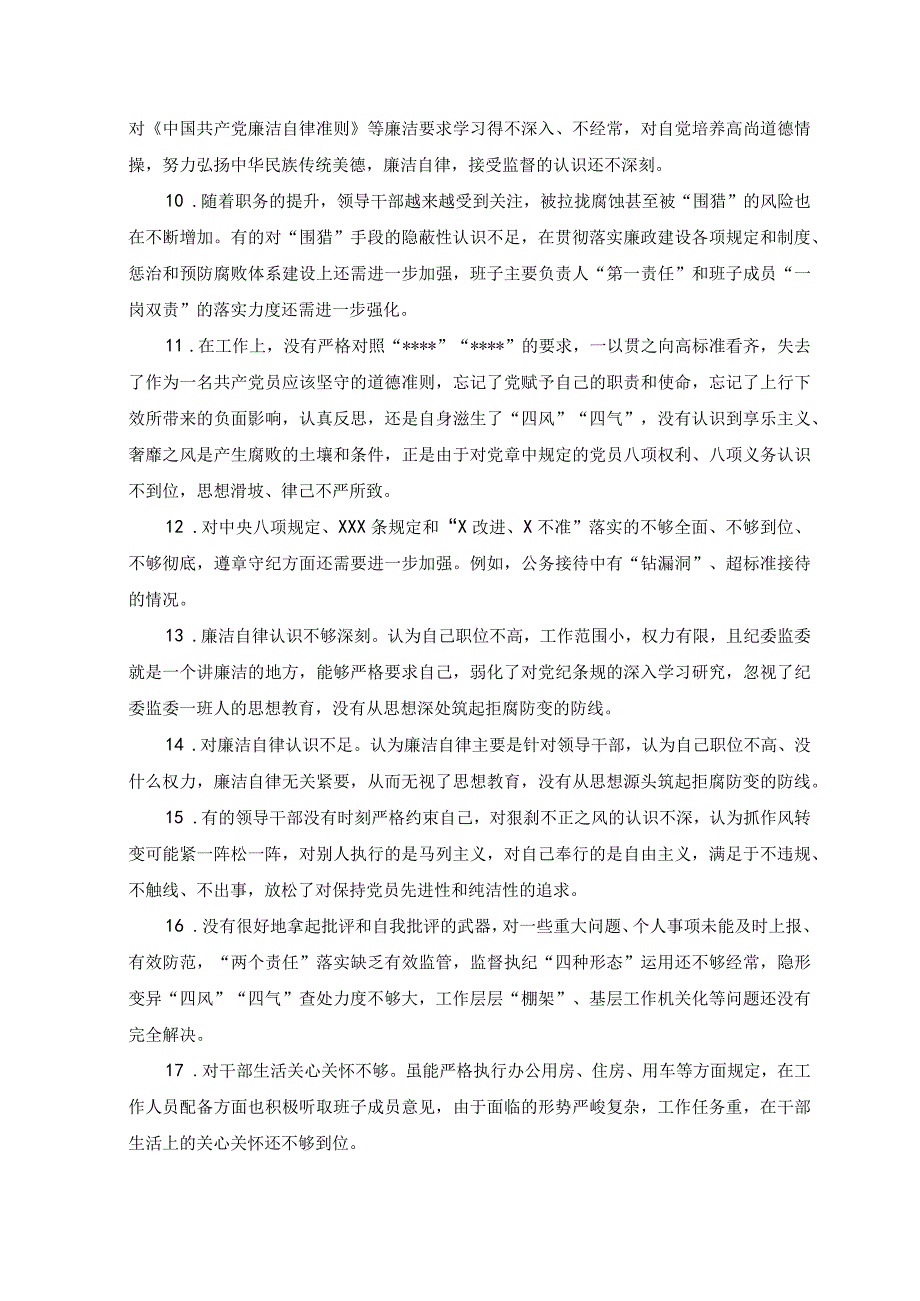 2023年纪检监察干部队伍教育整顿个人对照查摆对照是否清廉失守方面存在问题39条汇总.docx_第3页