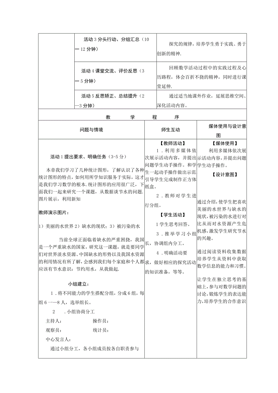 二次备课：第十章课题学习教学设计.docx_第3页