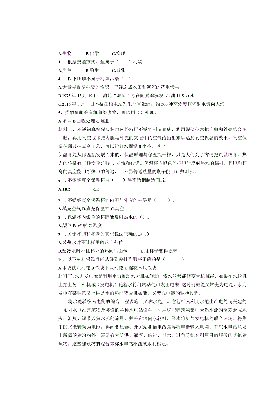 2023—2023学年度第二学期六年级科学科双减政策教师教学质量评价含答案.docx_第2页