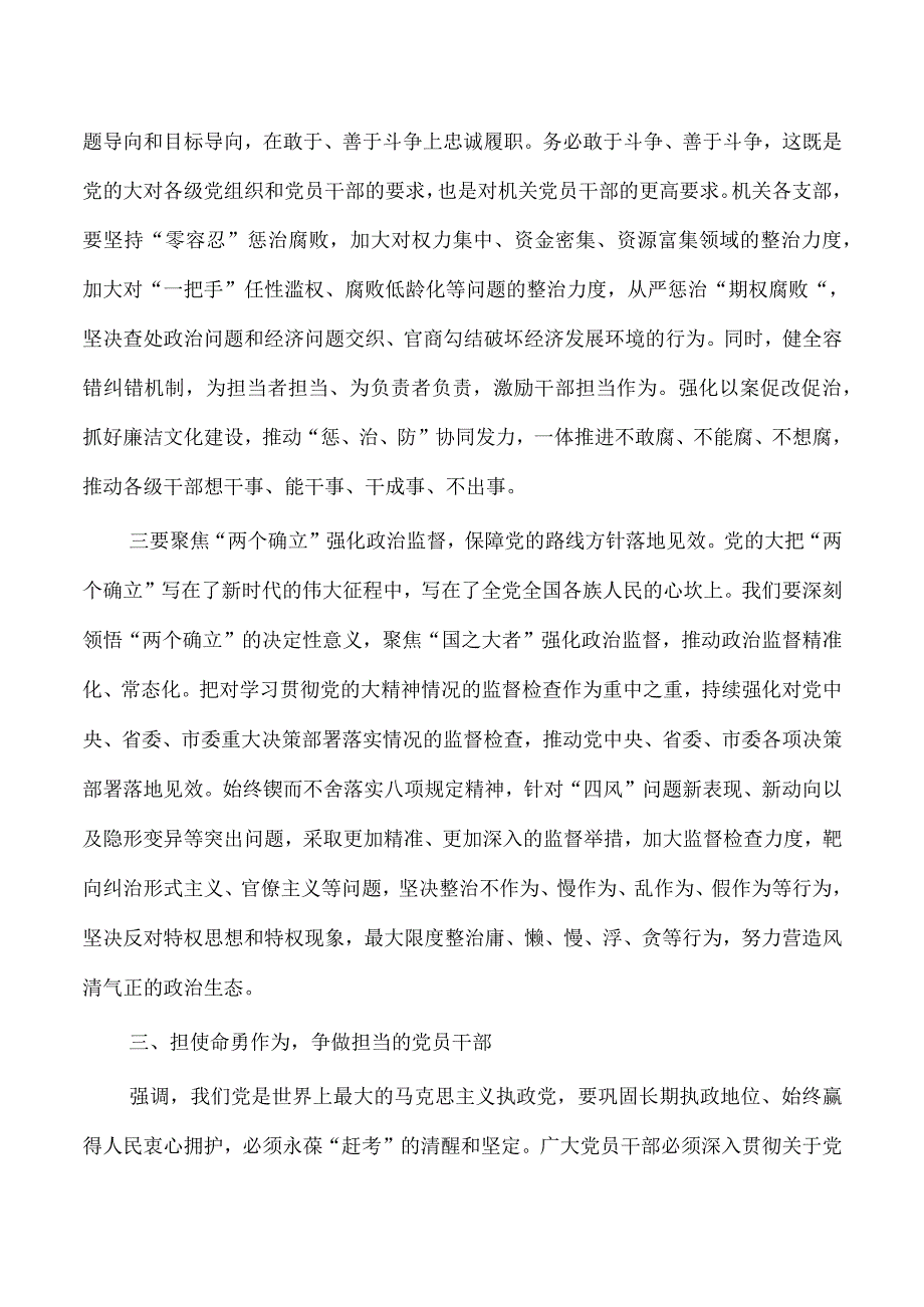 2023年在主题教育党课讲稿.docx_第3页