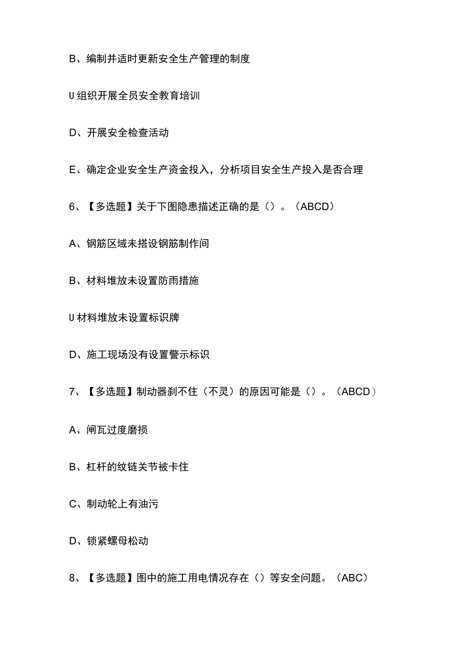 2023年湖北省安全员A证考试内部摸底题库含答案.docx_第3页