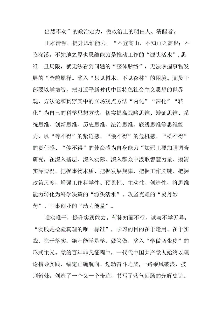 2023主题教育以学增智专题学习研讨交流心得体会发言材料范文5篇供参考.docx_第2页