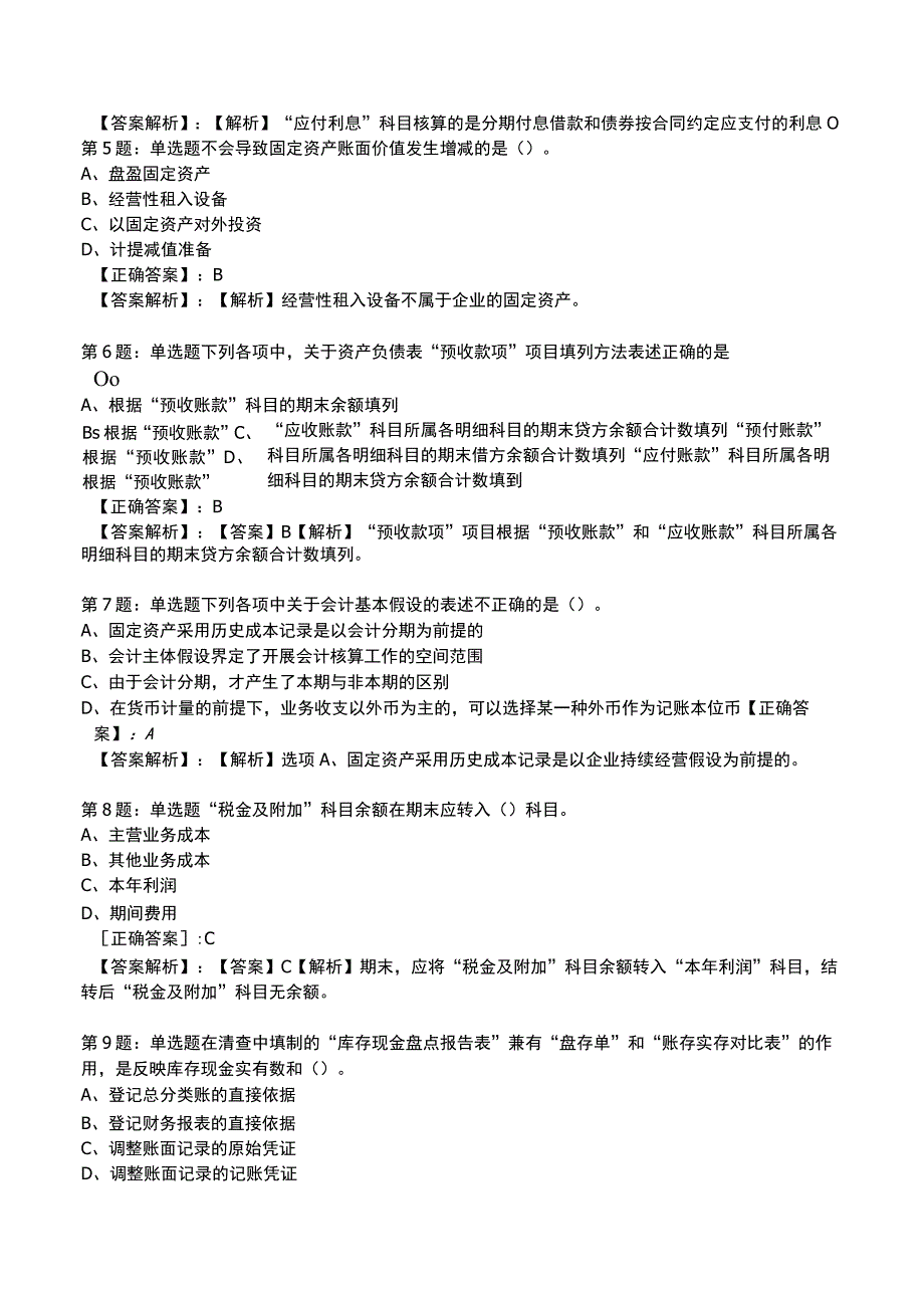 2023初级会计实务必刷试题与答案4.docx_第2页