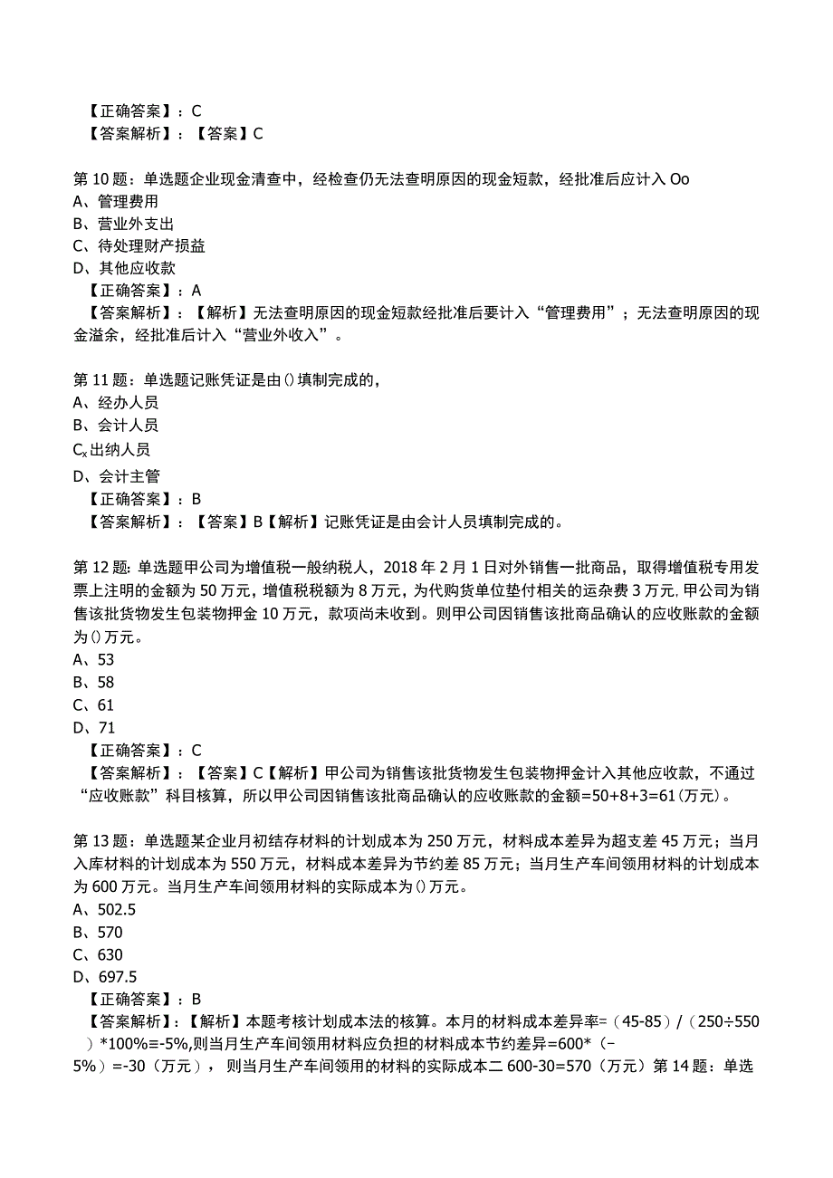 2023初级会计实务必刷试题与答案4.docx_第3页