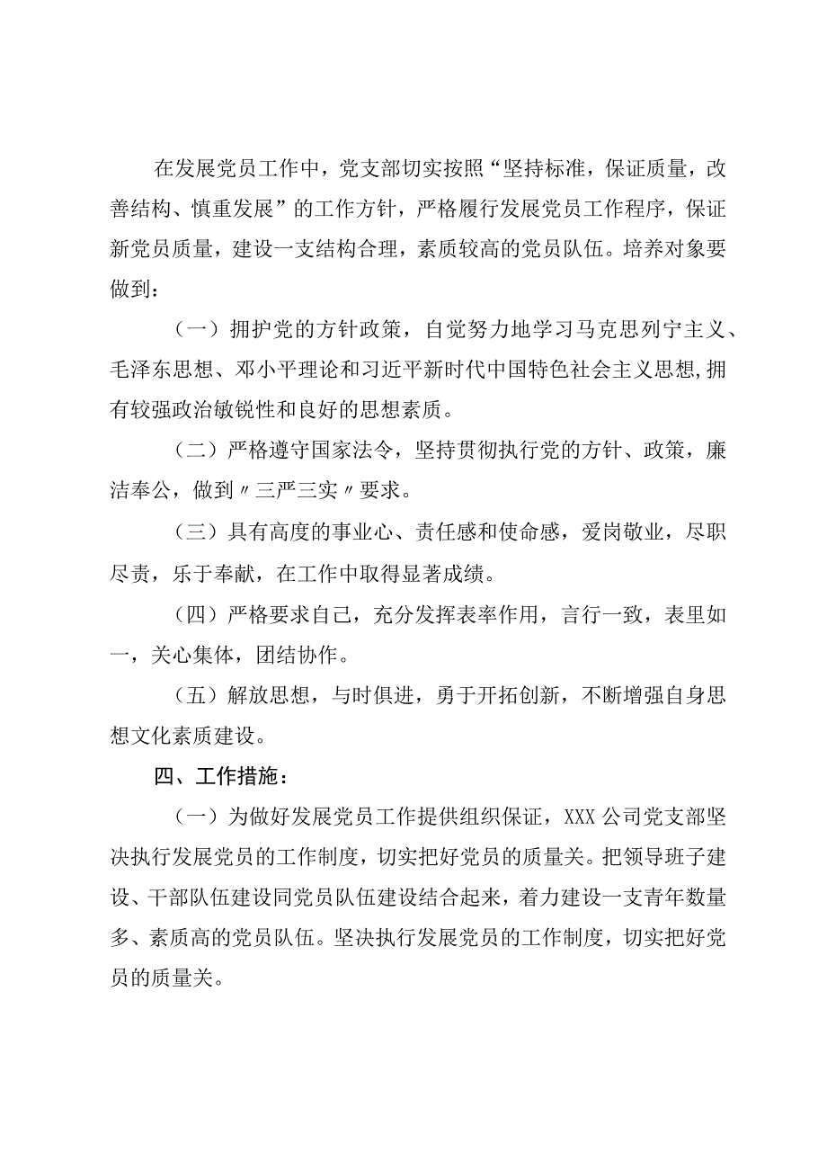 2023年度XX党支部党员发展计划.docx_第2页