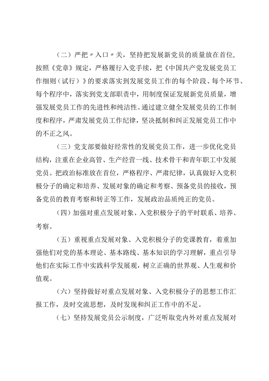 2023年度XX党支部党员发展计划.docx_第3页