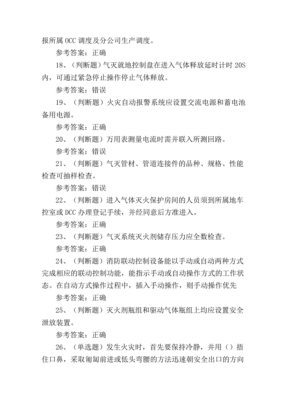 2023年消防设备检修工理论考试练习题含答案2.docx_第3页