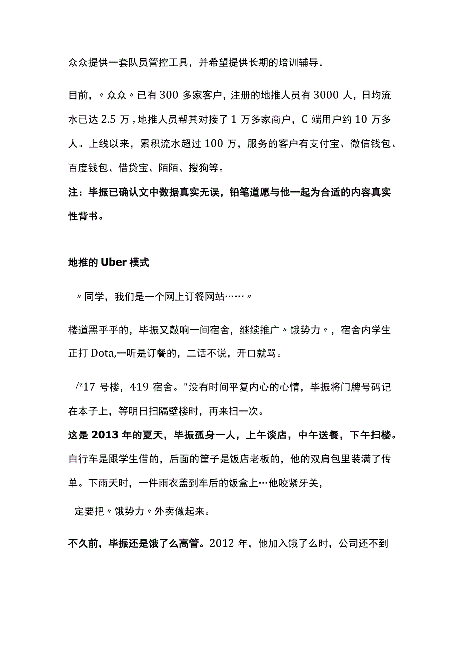 2023年整理互联网融资万前饿了么高管创立地推众包平台.docx_第2页