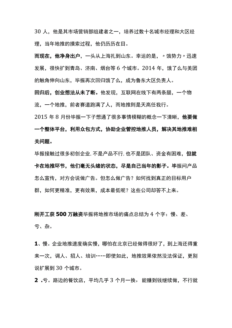 2023年整理互联网融资万前饿了么高管创立地推众包平台.docx_第3页