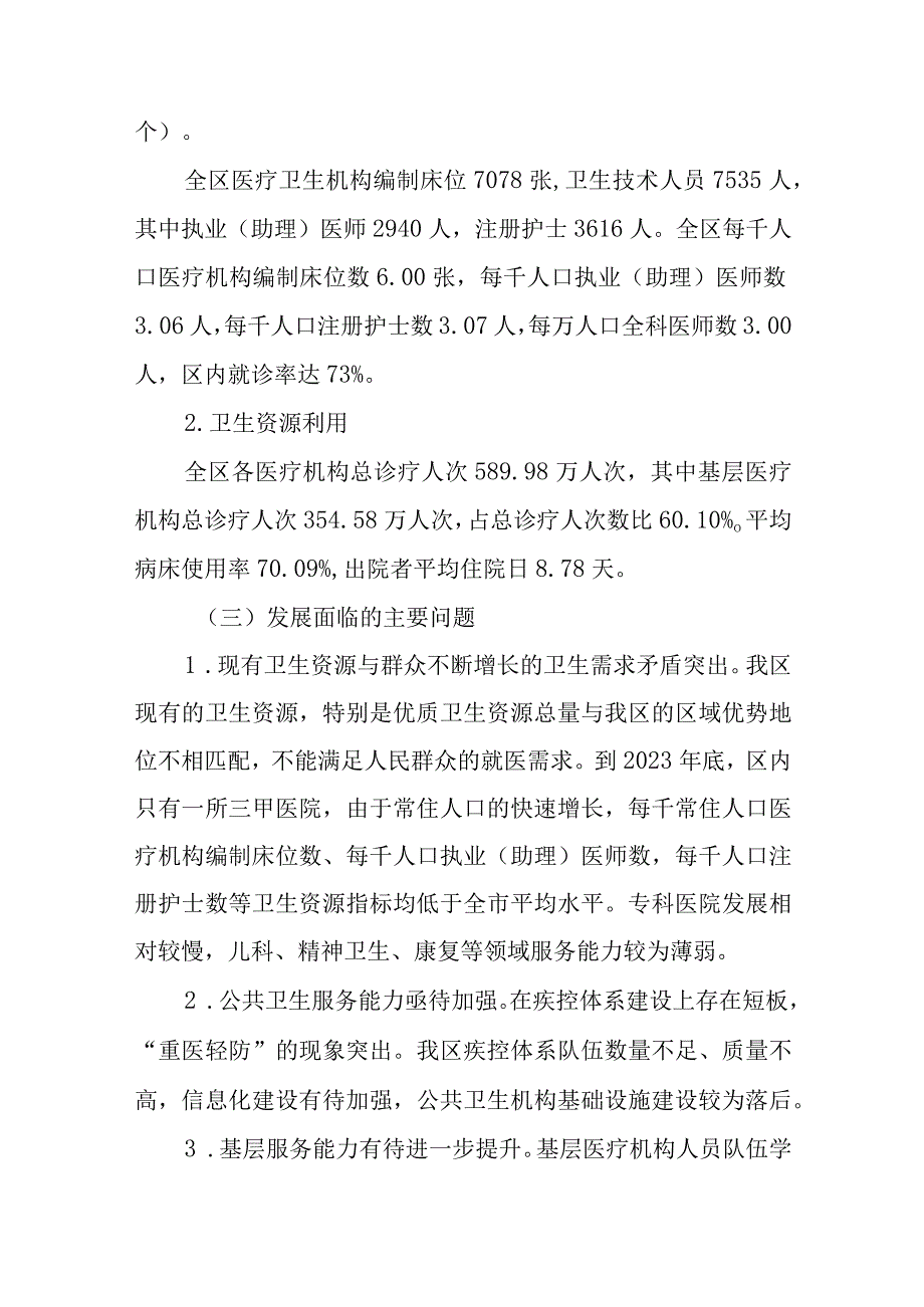 2023年医疗机构设置规划.docx_第2页