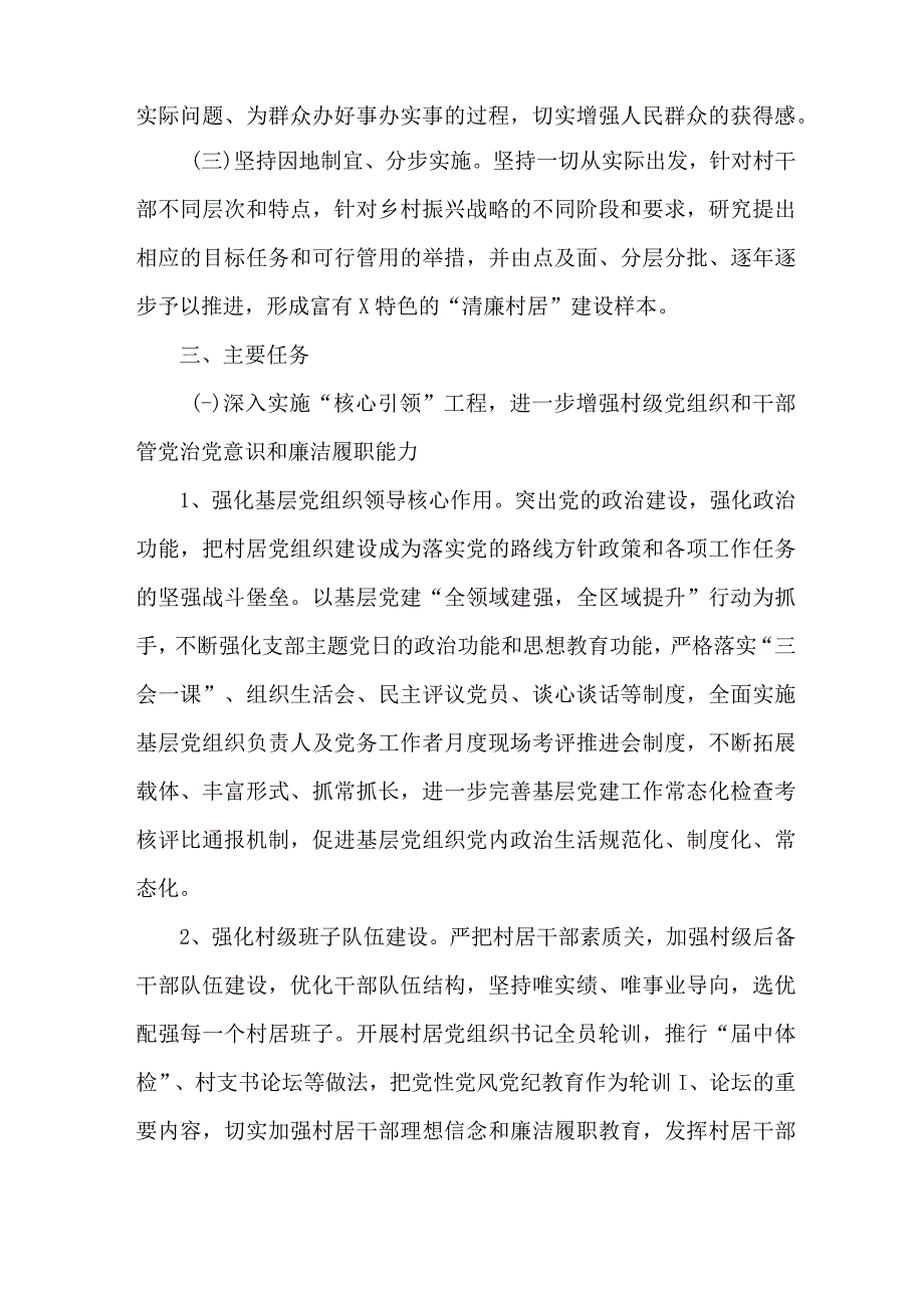 乡镇街道开展2023年党风廉政建设工作实施方案 汇编2份.docx_第2页