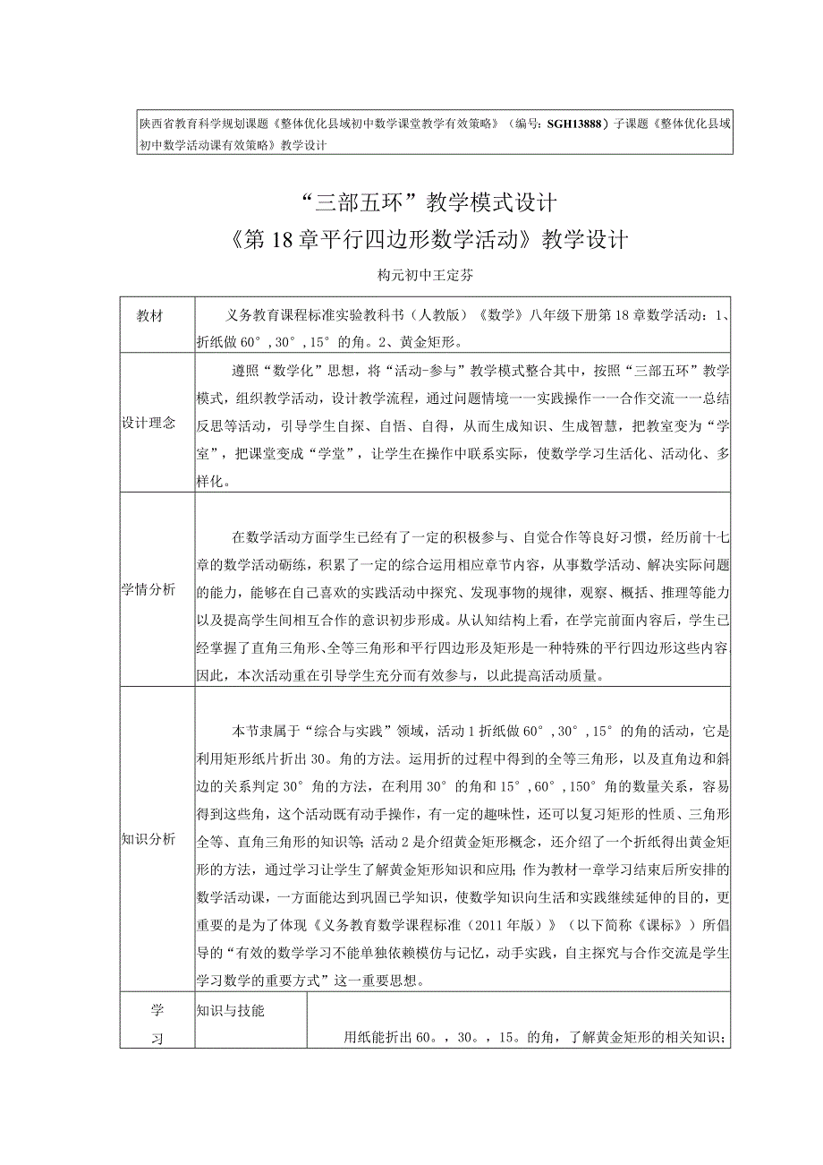 18章活动课教学设计.docx_第1页