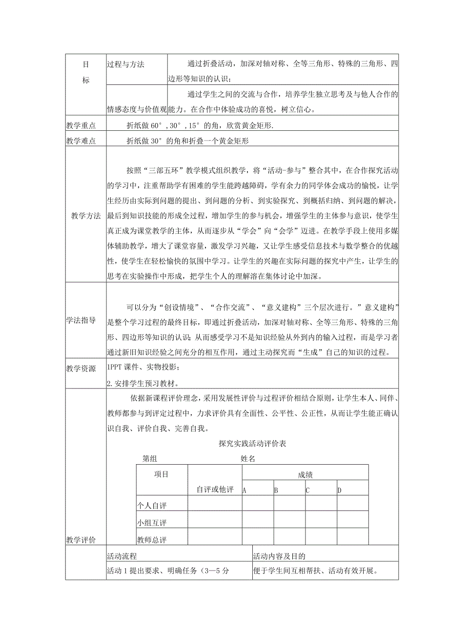 18章活动课教学设计.docx_第2页