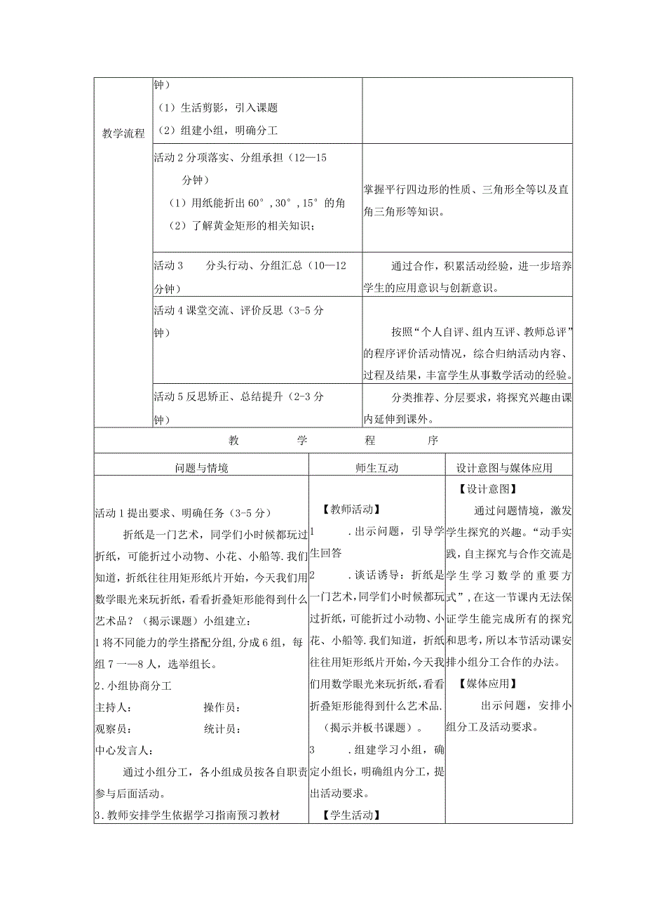 18章活动课教学设计.docx_第3页