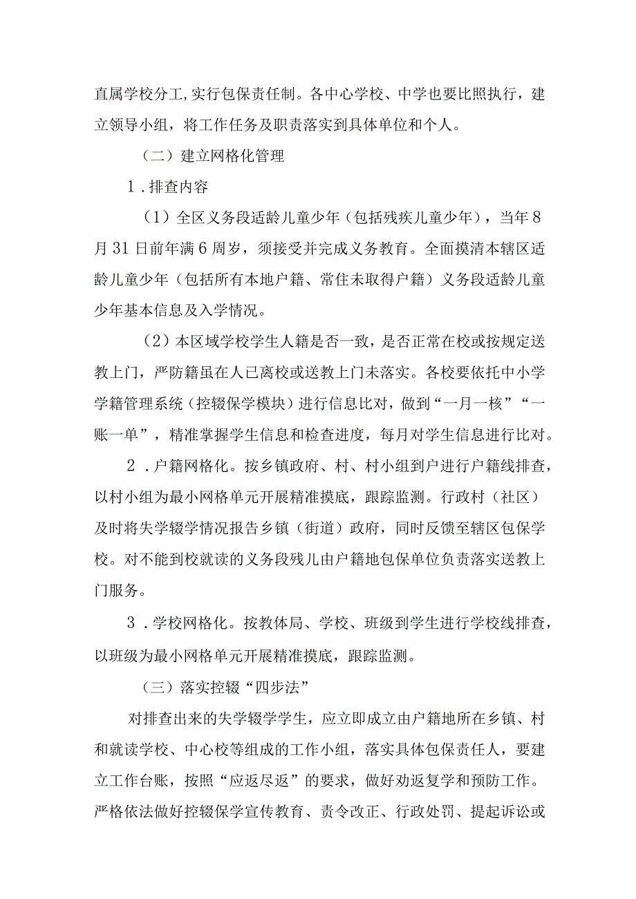 2023XX县控辍保学工作方案.docx_第2页