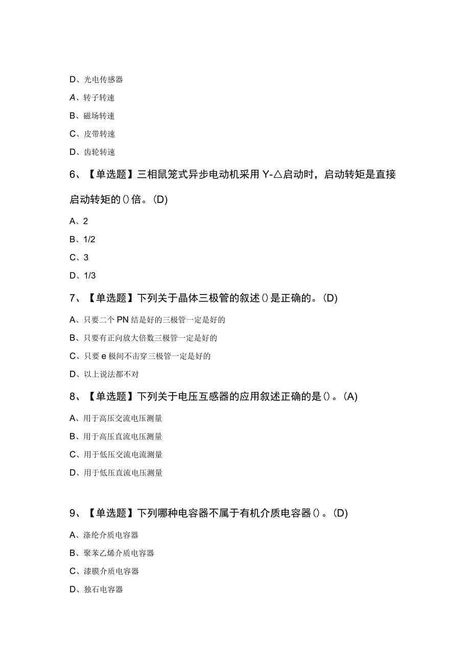 2023年电工初级考试100题.docx_第2页