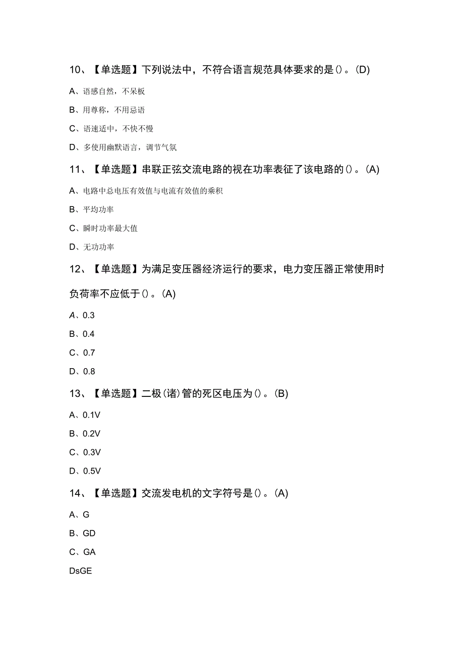 2023年电工初级考试100题.docx_第3页