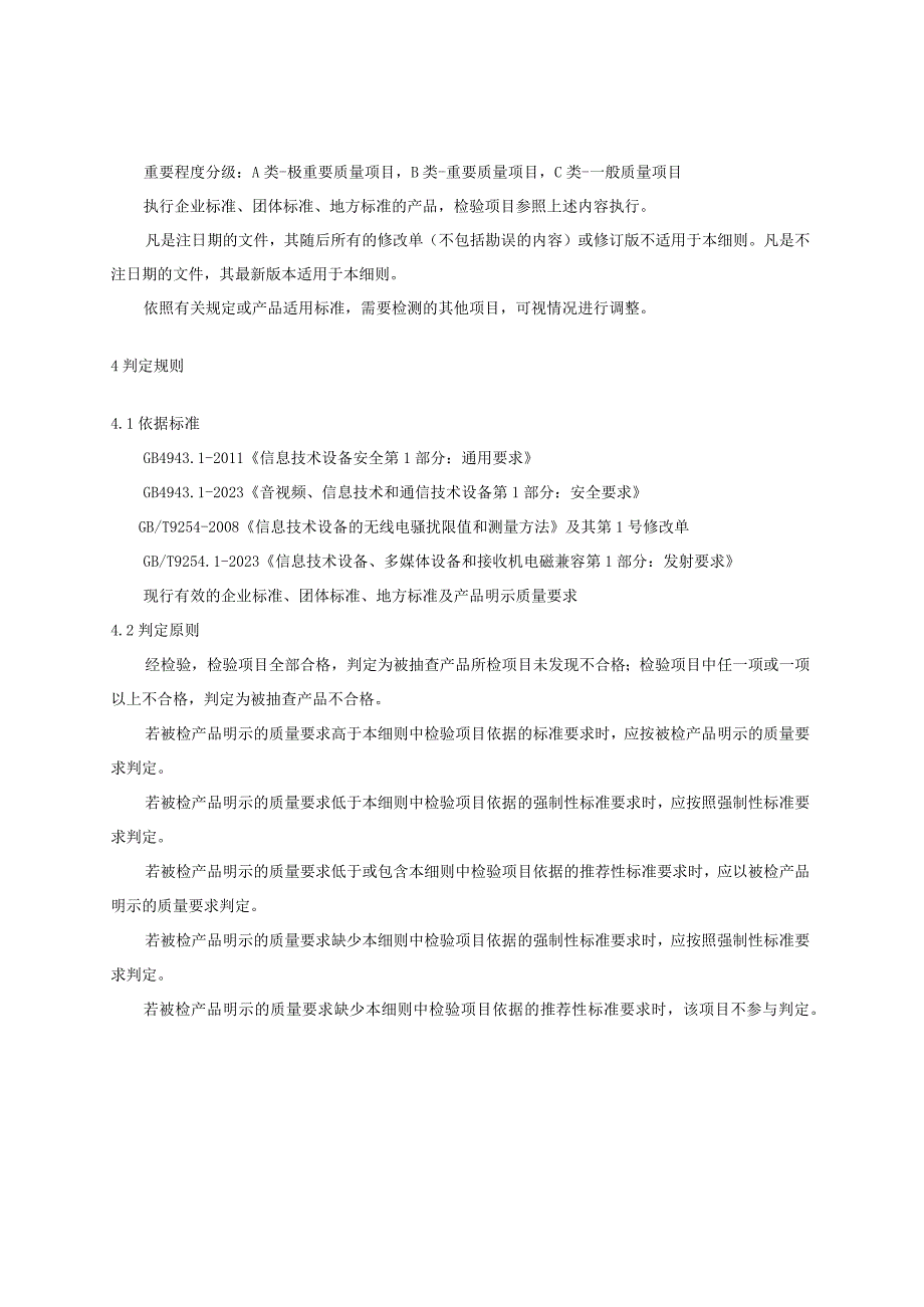 2023年河北省电信终端类网络机顶盒产品质量监督抽查实施细则.docx_第3页