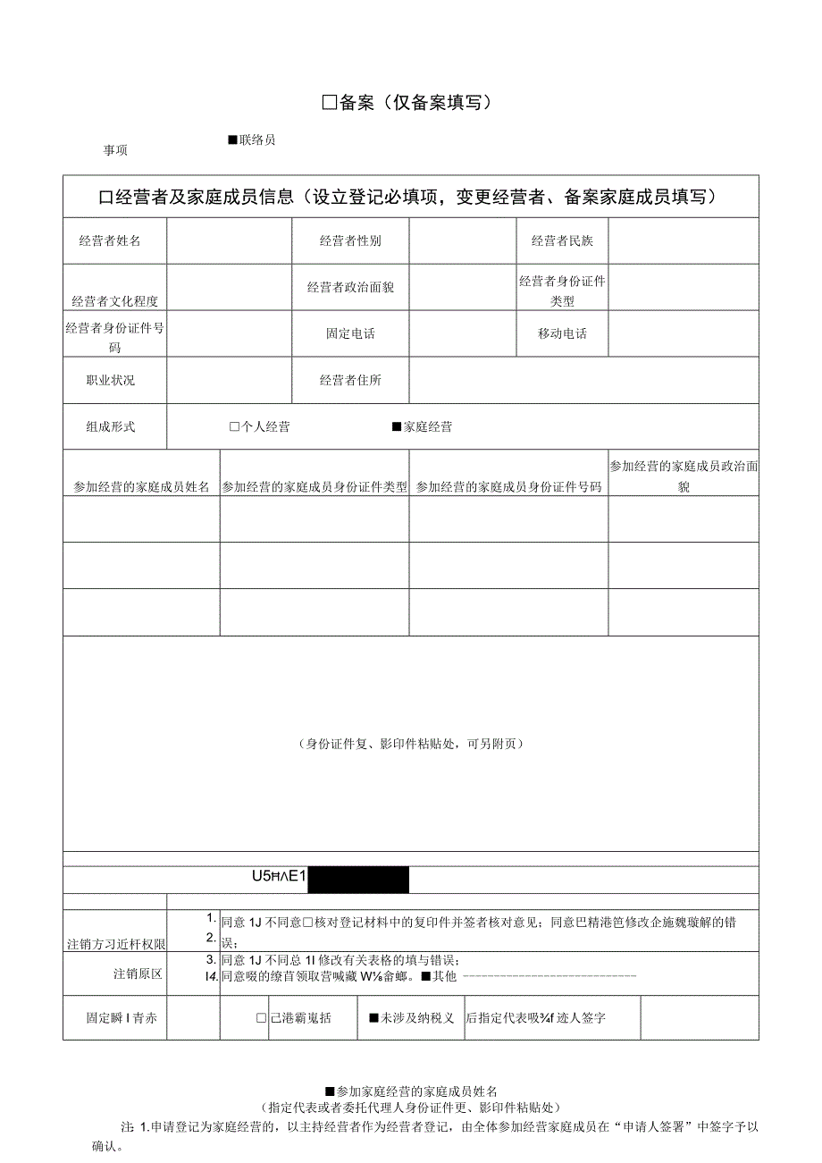 个体工商户登记备案申请书.docx_第2页