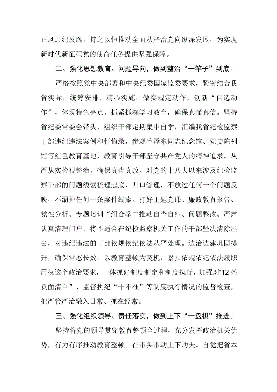 全国纪检监察干部队伍教育整顿开展纪检监察干部心得体会三篇.docx_第3页