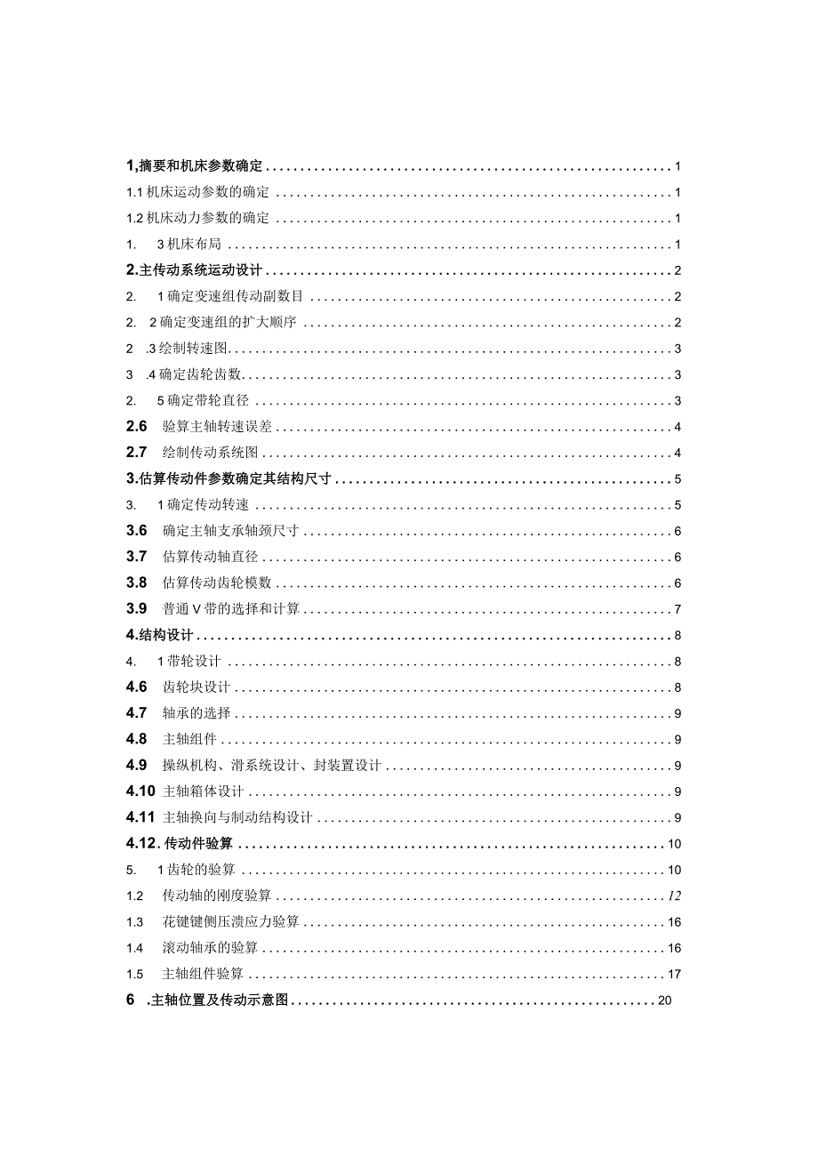 C616主轴箱课程设计说明书.docx_第1页