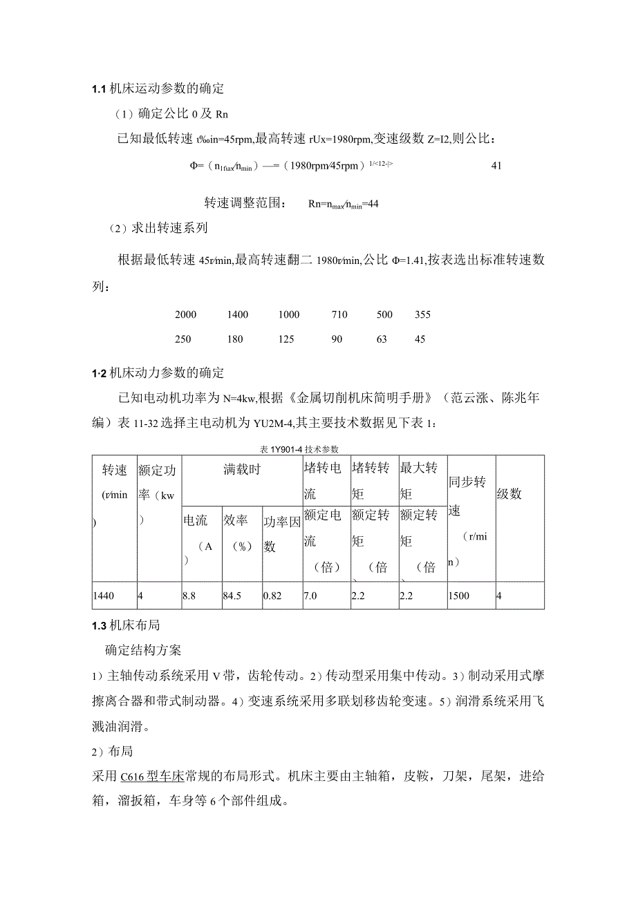 C616主轴箱课程设计说明书.docx_第3页