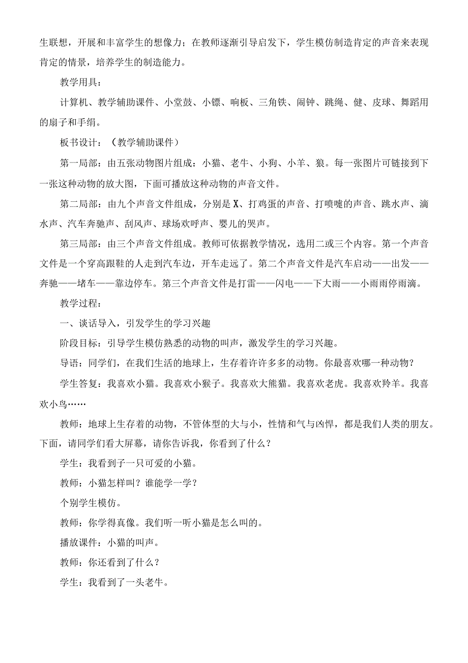 一年级上册音乐《声音编织的故事》获奖教案教学实录教学反思.docx_第2页