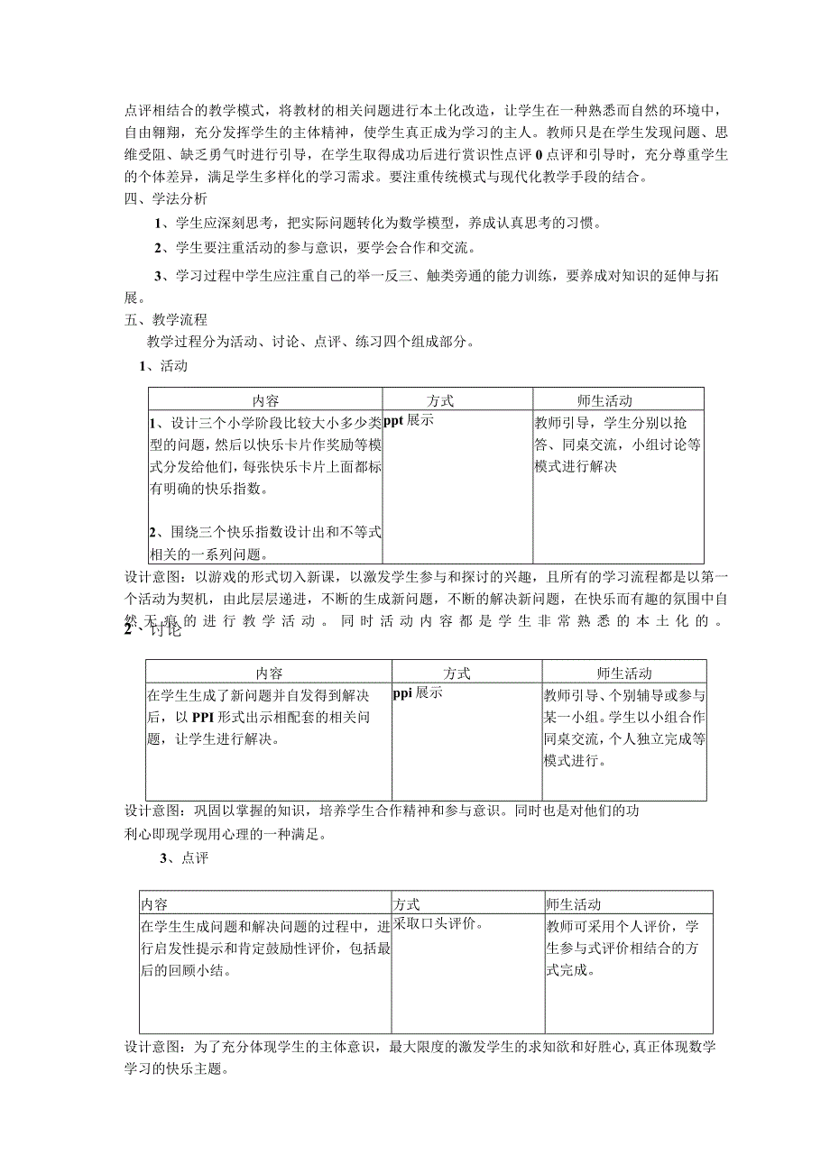 不等式及其解集说课稿.docx_第2页