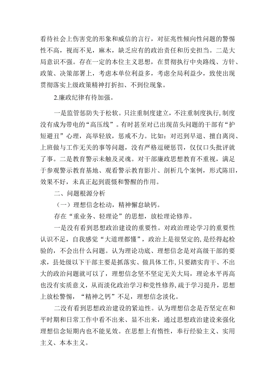 20232023年度党支部组织生活会个人对照检查材料.docx_第2页