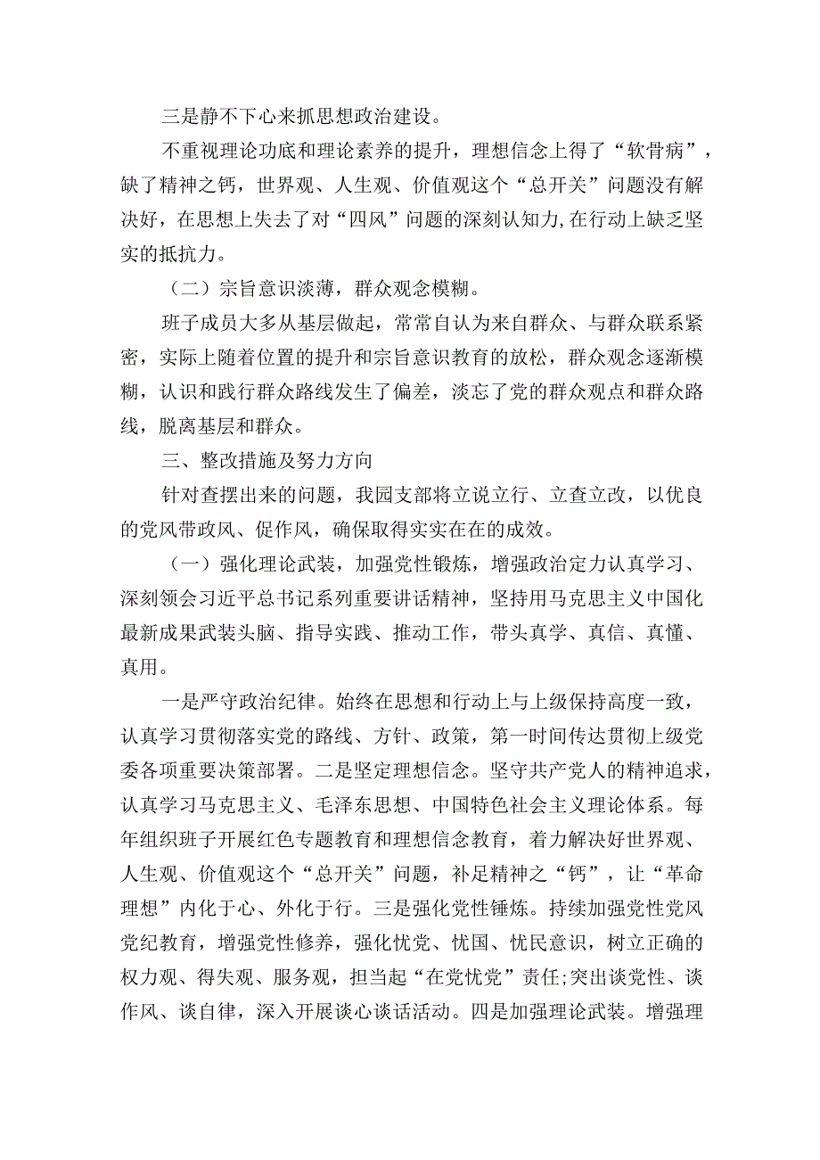 20232023年度党支部组织生活会个人对照检查材料.docx_第3页