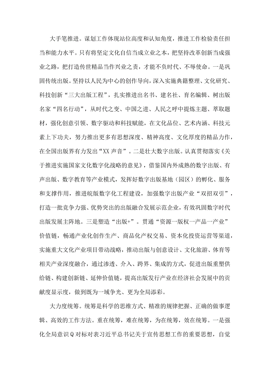 2023年理论学习中心组主题教育专题学习研讨交流发言材料文稿2篇.docx_第3页