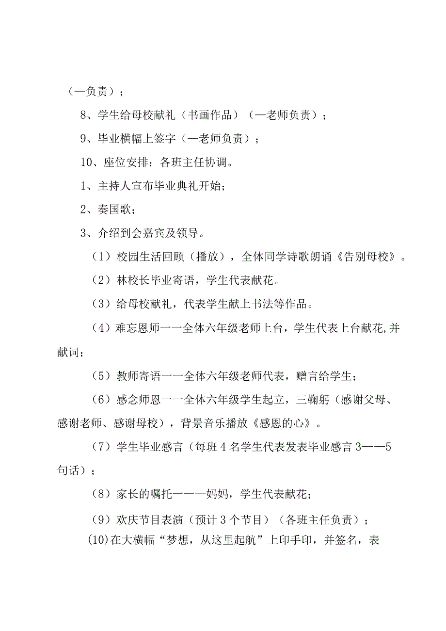 2023届大学毕业典礼活动策划方案.docx_第2页