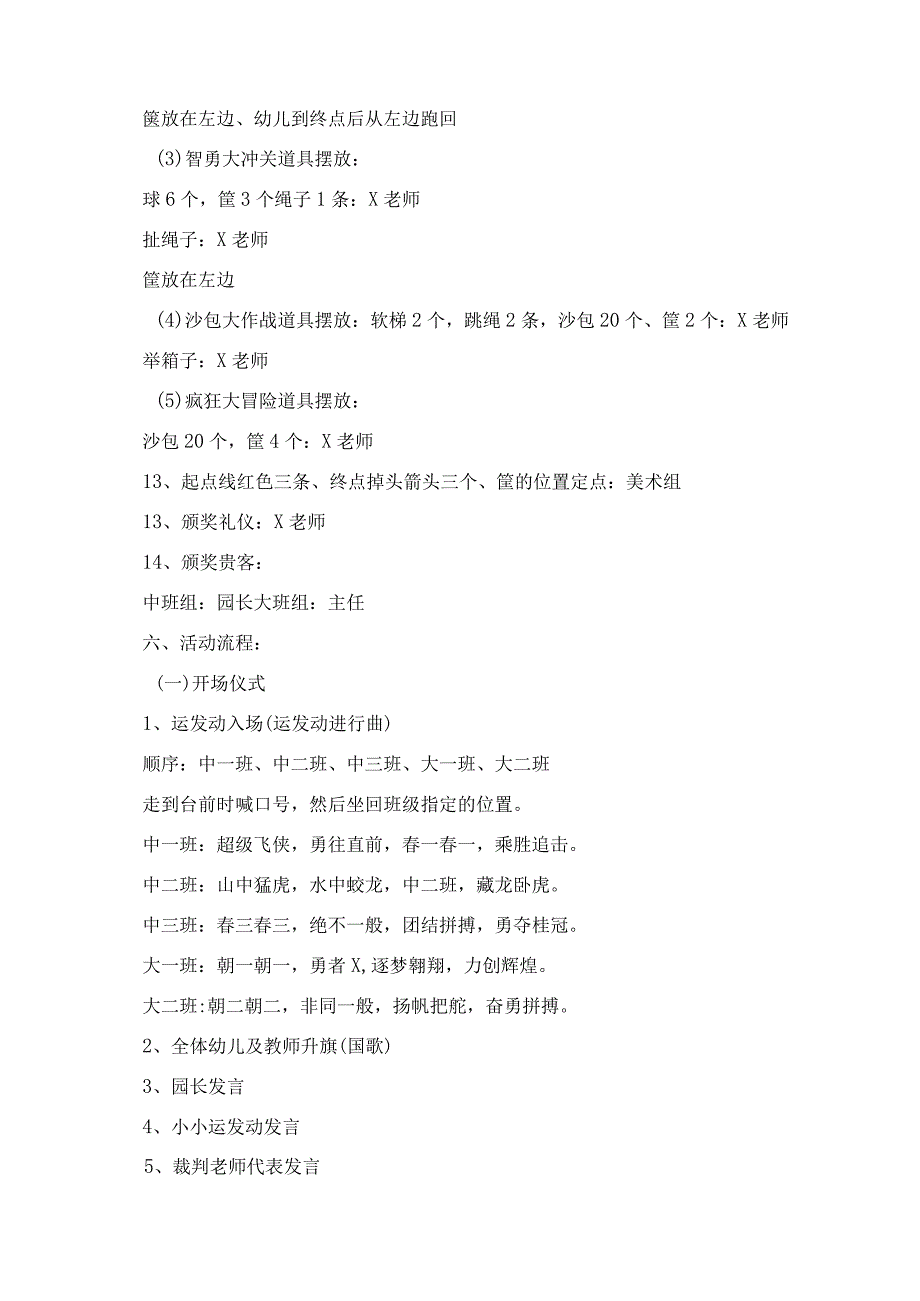 2023年超级飞侠大比拼《中大班秋季运动会》.docx_第3页