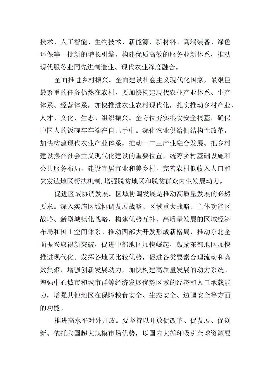 中心组研讨发言努力在经济高质量发展上取得新突破.docx_第3页