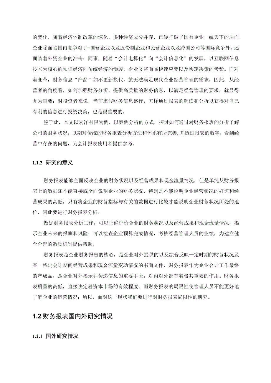 2023年整理宏洋有限公司财务报表分析.docx_第3页