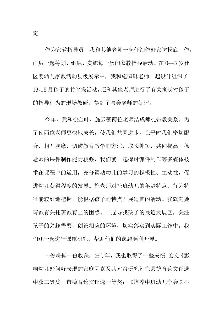 2023幼儿园教师工作总结学期末多篇.docx_第2页