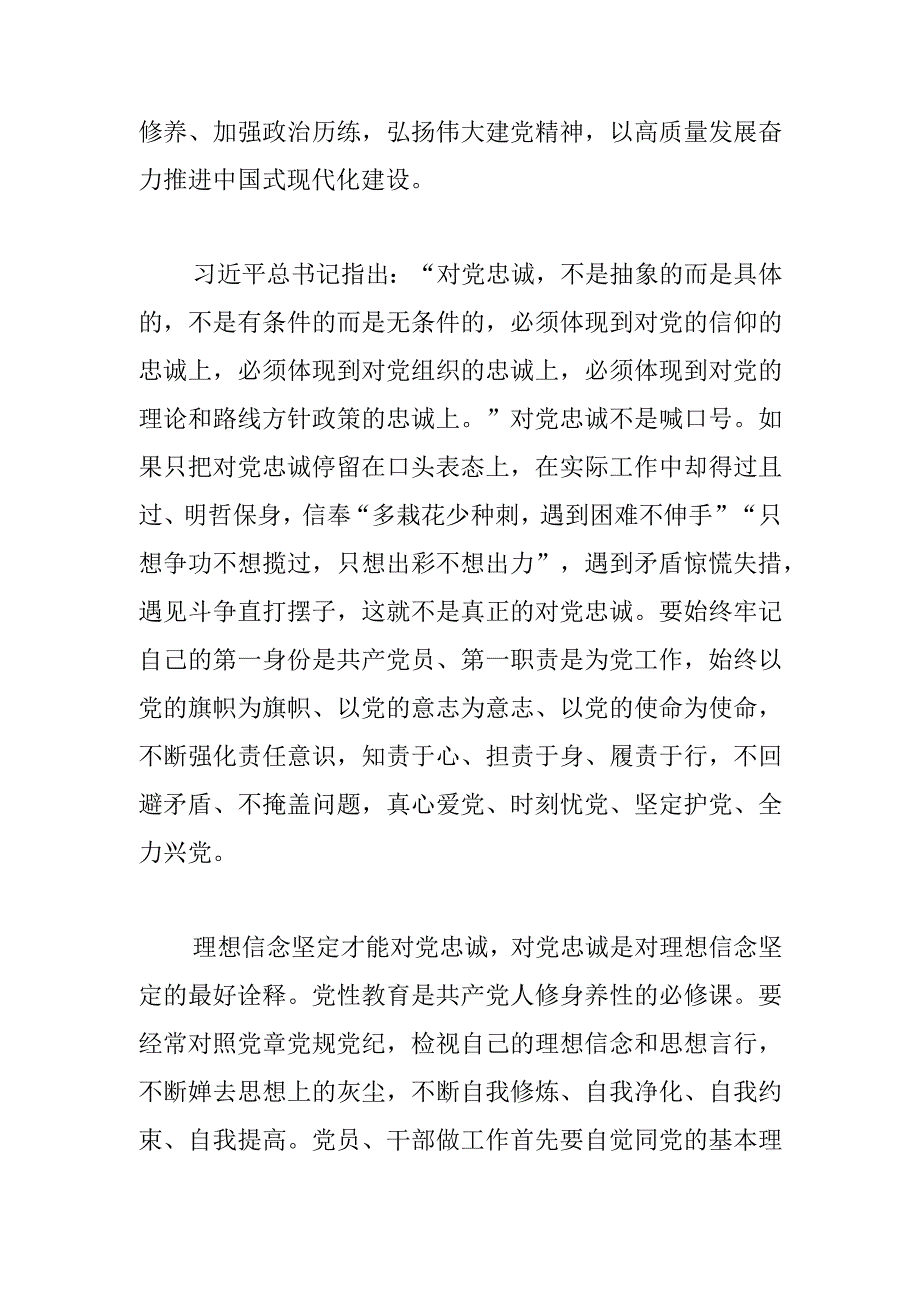 中心组研讨发言铸牢对党忠诚.docx_第2页