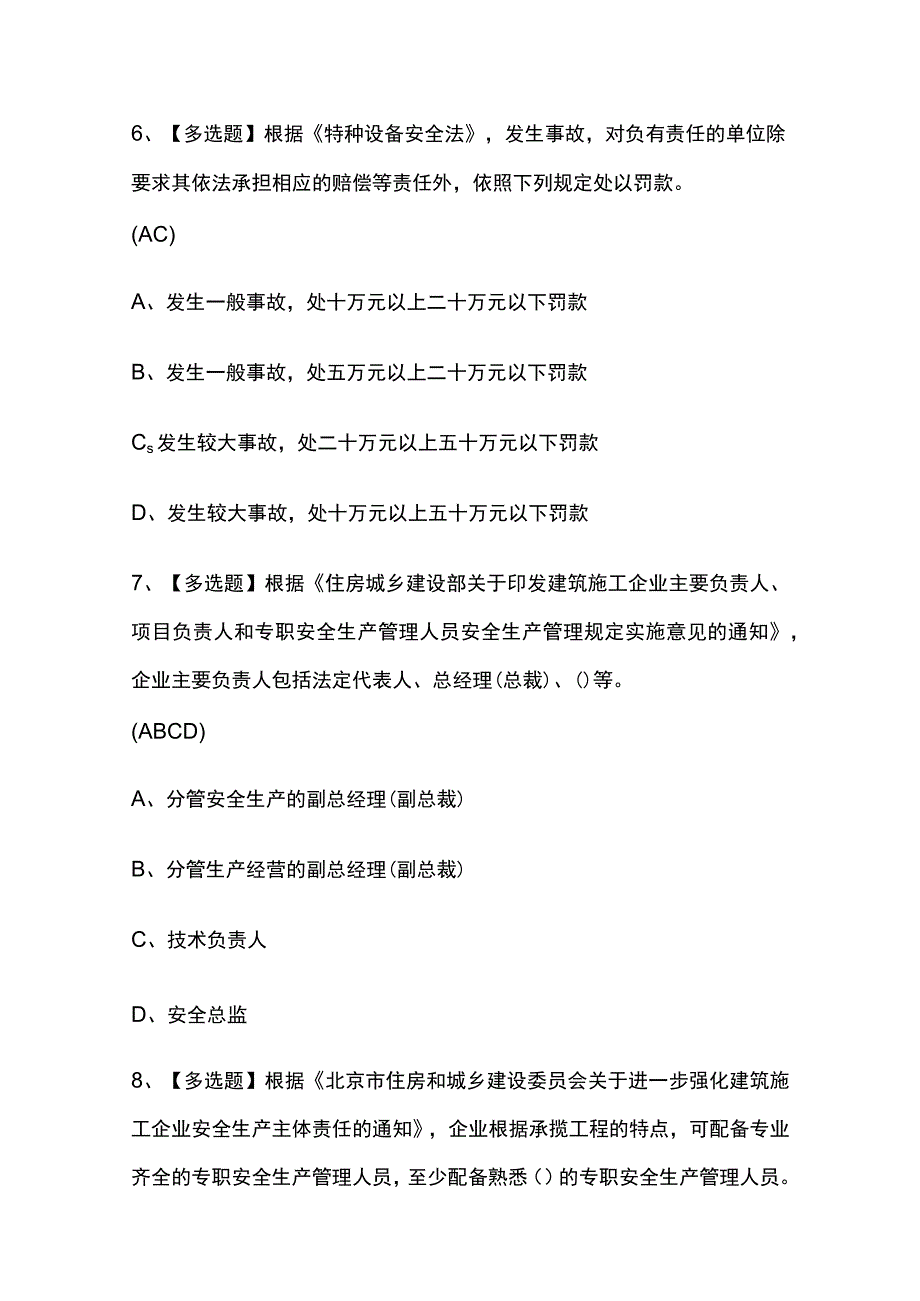 2023年北京版安全员C3证考试内部摸底题库含答案.docx_第3页