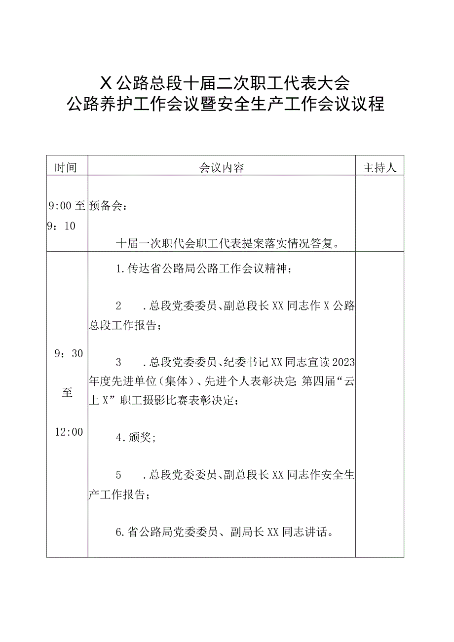 X公路总段公路养护工作会议暨安全生产工作会议议程.docx_第1页