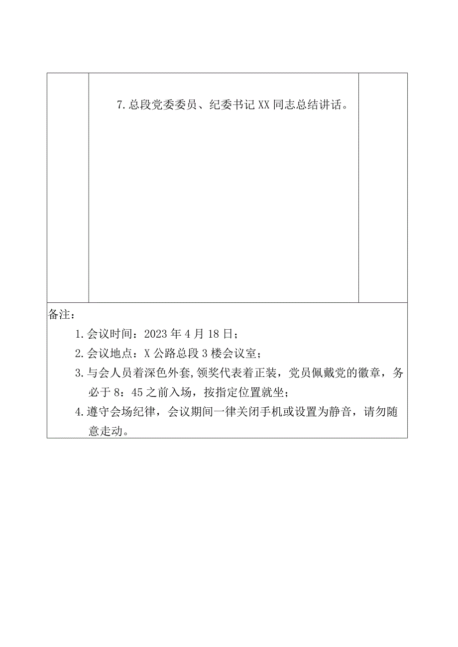 X公路总段公路养护工作会议暨安全生产工作会议议程.docx_第2页