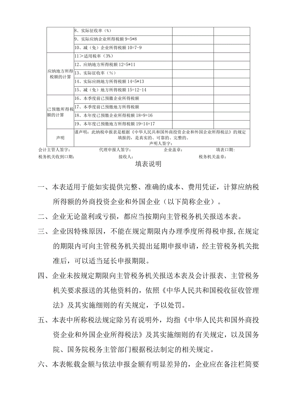 2023年整理税收征管文书.docx_第2页