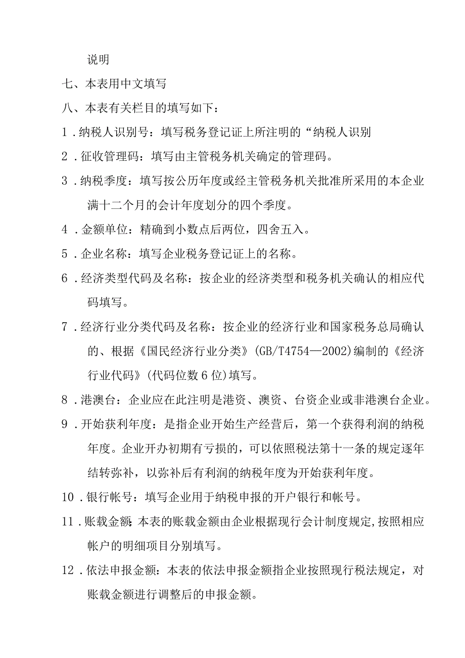 2023年整理税收征管文书.docx_第3页