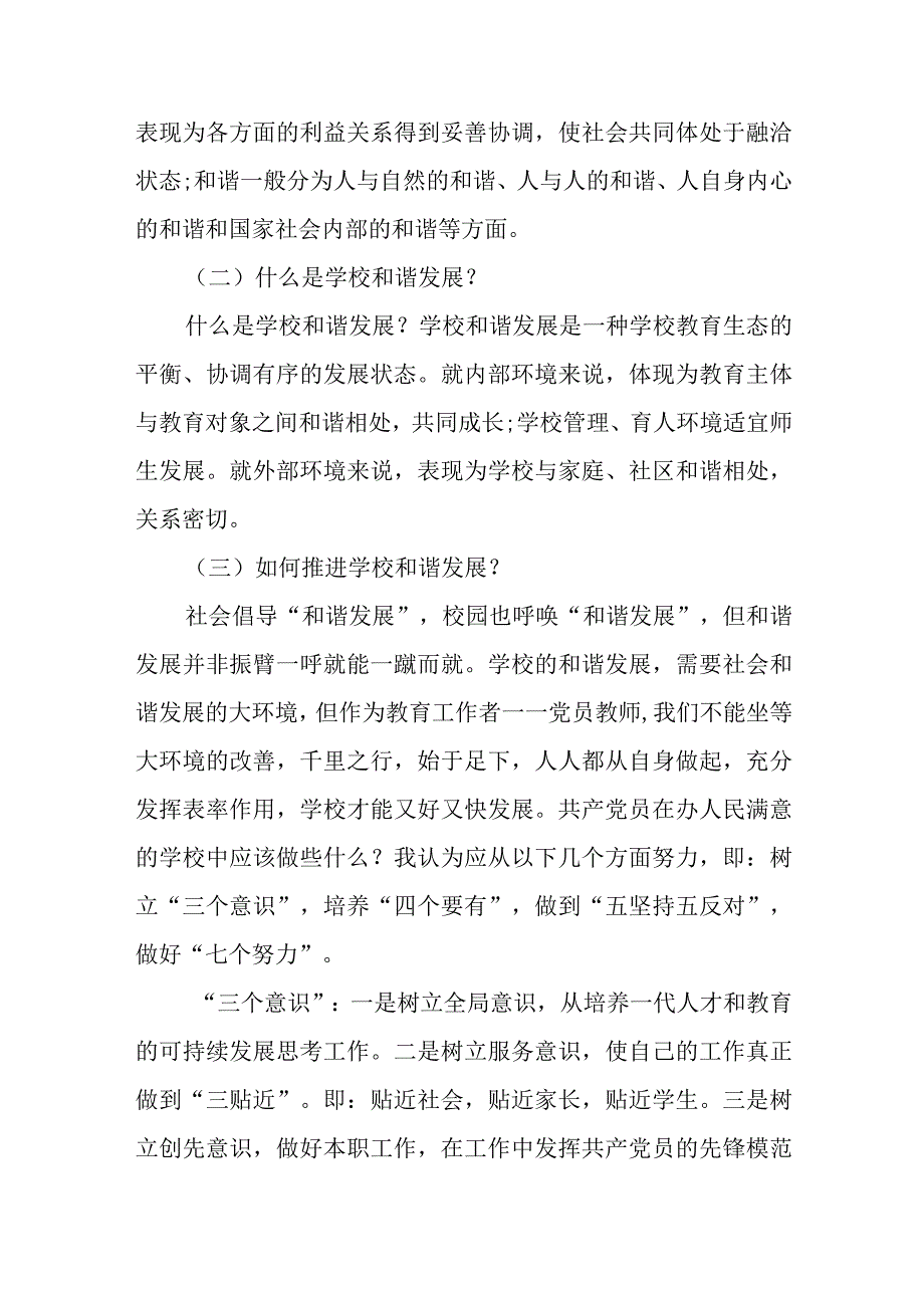 党支部书记讲党课讲稿范文.docx_第3页