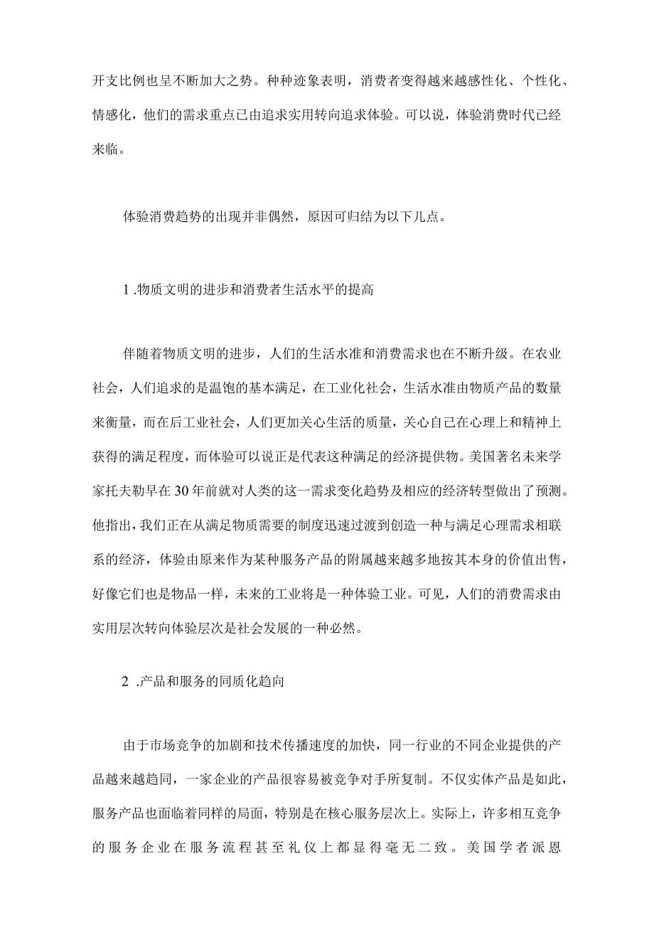 企业营销新思维体验营销.docx_第2页