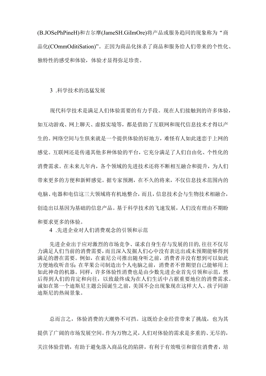 企业营销新思维体验营销.docx_第3页