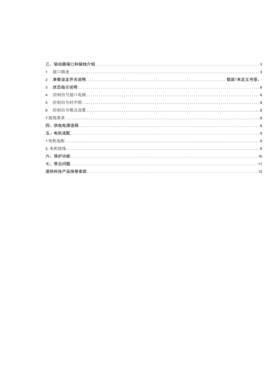 NDM440IO调速型两相步进驱动器用户手册V1230403.docx_第2页